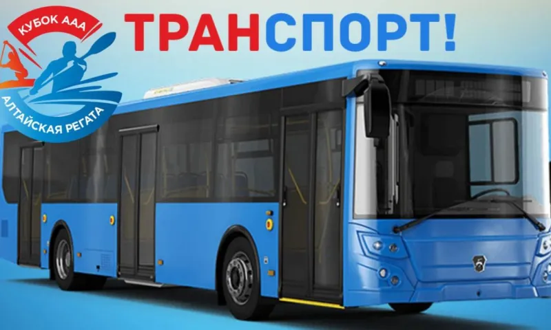 Как попасть на гребной канал в Барнауле во время международных стартов