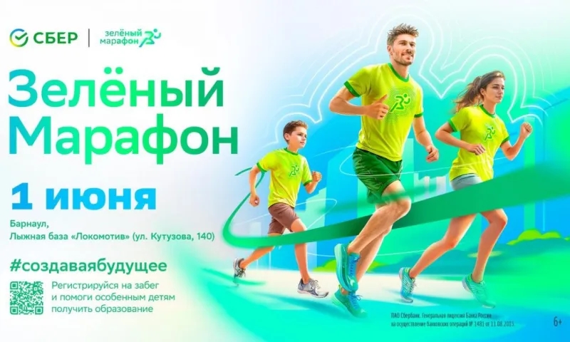 В Барнауле пройдёт масштабный «Зелёный марафон»