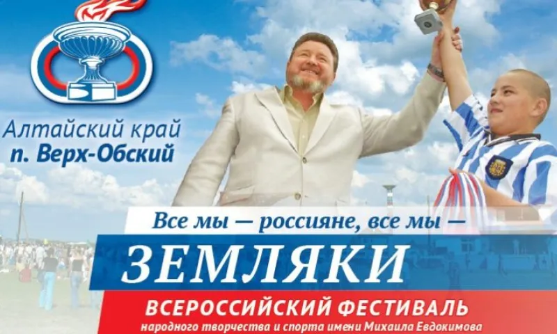 Фестиваль памяти имени Михаила Евдокимова пройдет в Алтайском крае