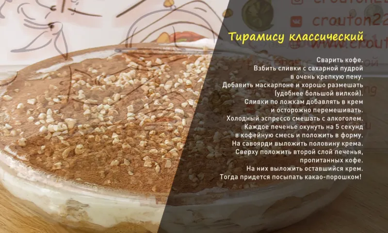 «Утренний канал»: делимся рецептом тирамису