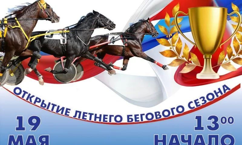 Летний беговой сезон откроют на Барнаульском ипподроме