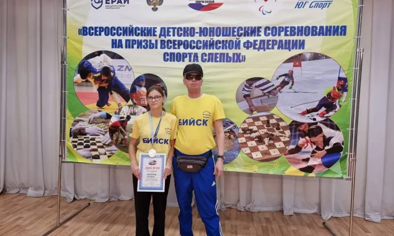 Юная бийчанка завоевала серебро на всероссийских соревнованиях по спорту слепых