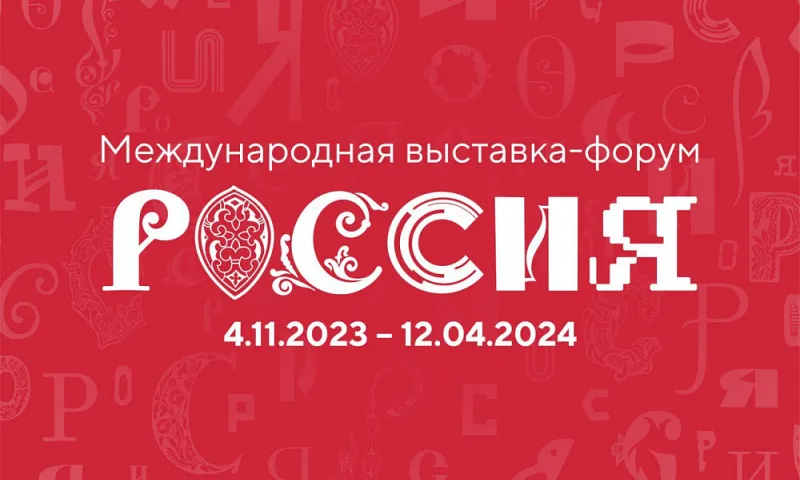 Социальные учреждения представят Алтайский край на Международной выставке-форуме «Россия»