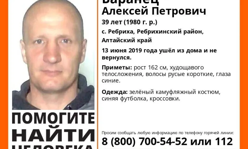 Пропавшего жителя Алтайского края разыскивают волонтёры