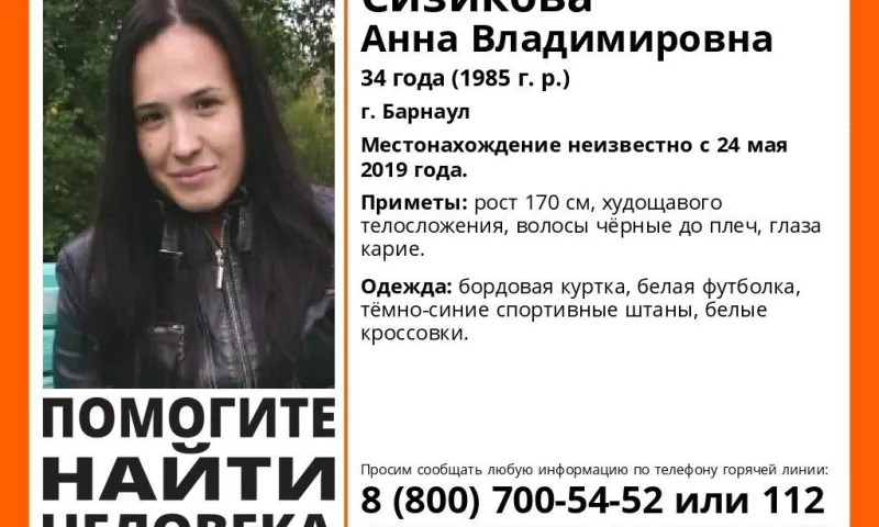 Волонтёры разыскивают пропавшую жительницу Алтайского края