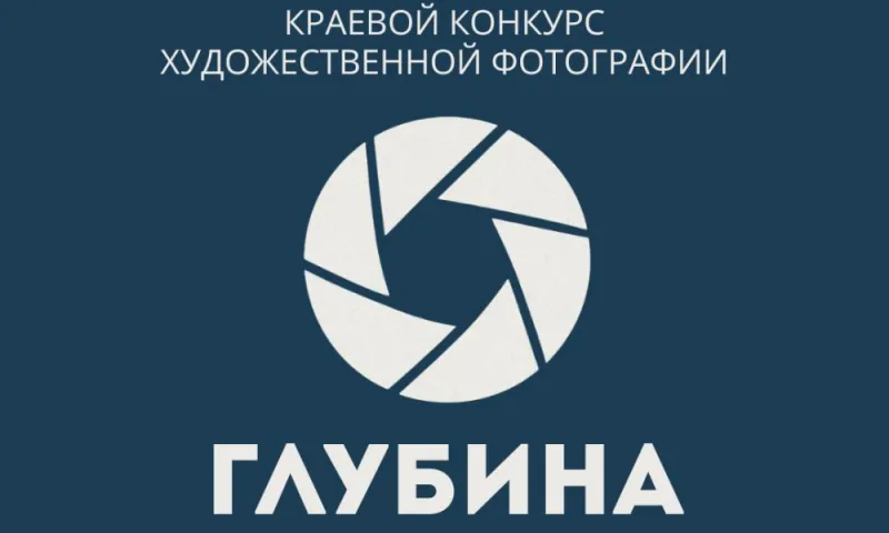 Художественный музей Алтайского края ищет талантливых фотографов из нашего региона