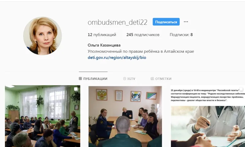 Уполномоченный по правам ребенка в Алтайском крае зарегистрировался в Instagram 
