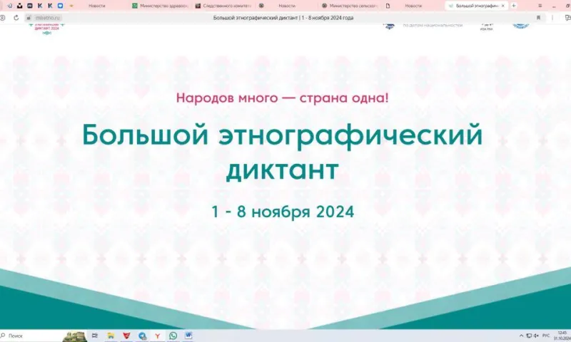«Большой этнографический диктант» пройдёт в Алтайском крае