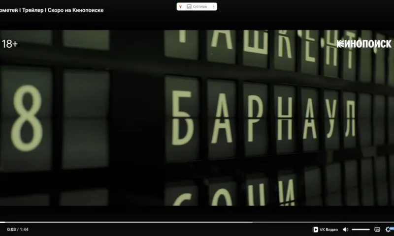 Сериал о пропавшем самолёте «Барнаул – Москва» вышел в России