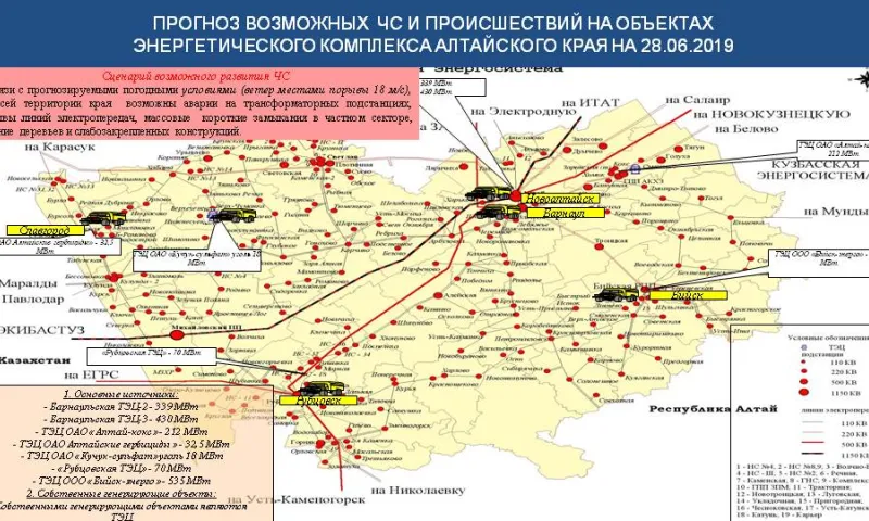 Опубликован прогноз ЧС в Алтайском крае на 28 июня