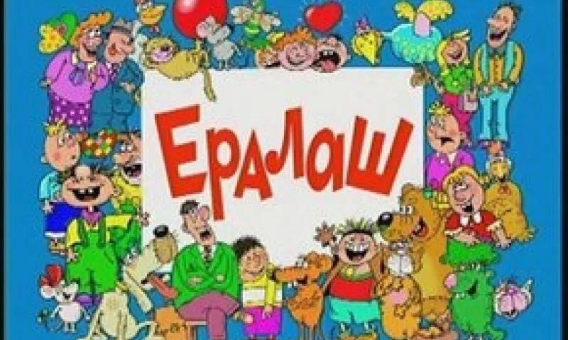 Новый «Ералаш» покажут в кино