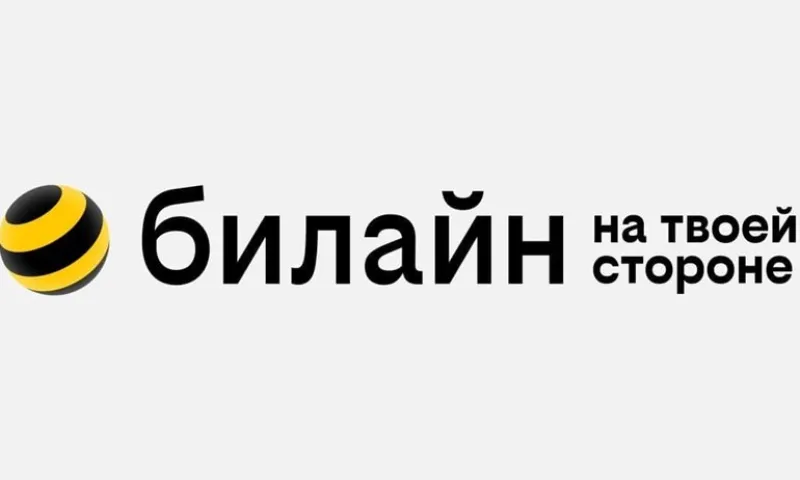Мобильный оператор билайн провёл ребрендинг и теперь пишется с маленькой буквы