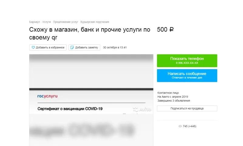 Курьер с QR: жители Барнаула с QR-кодами предлагают услуги доставки из магазинов