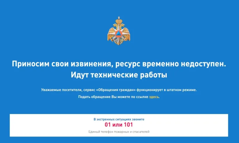 Сайт МЧС Алтайского края недоступен из-за хакерских атак