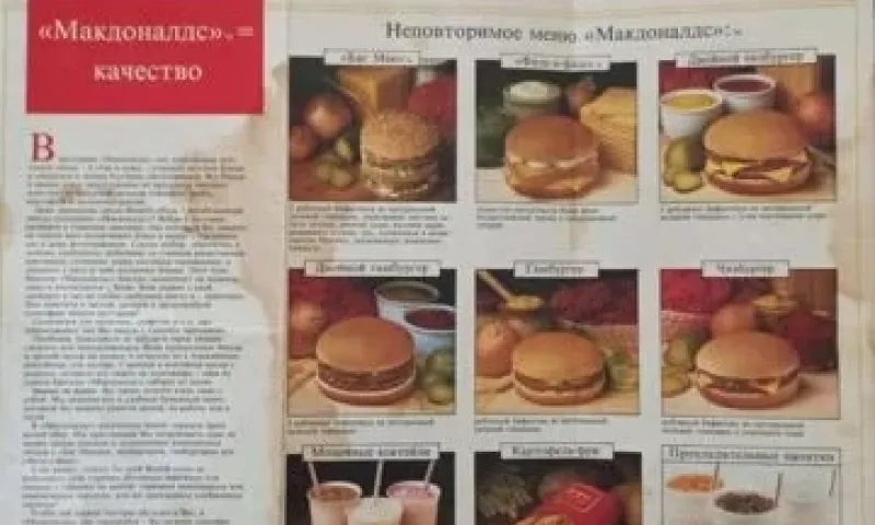 Первое меню McDonald’s за полмиллиона рублей продают в Бийске