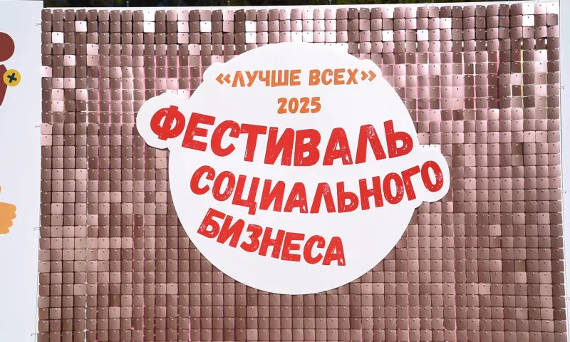 Фестиваль социального бизнеса в формате семейного праздника прошел в Барнауле