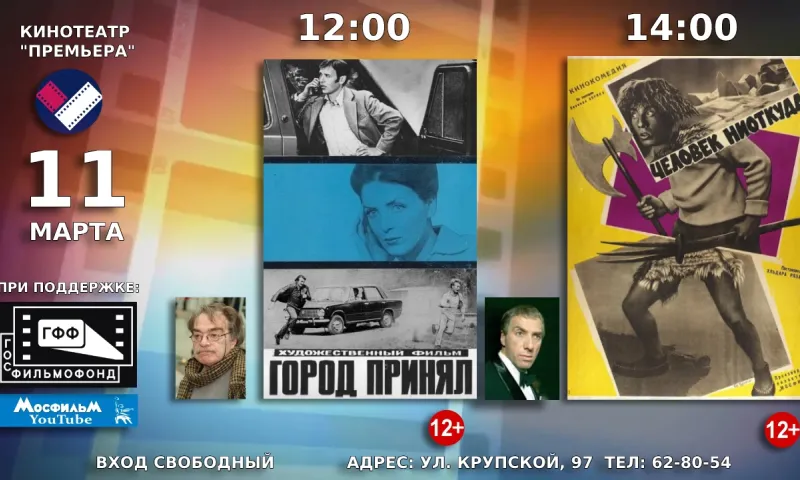 Барнаульцам бесплатно покажут советские фильмы