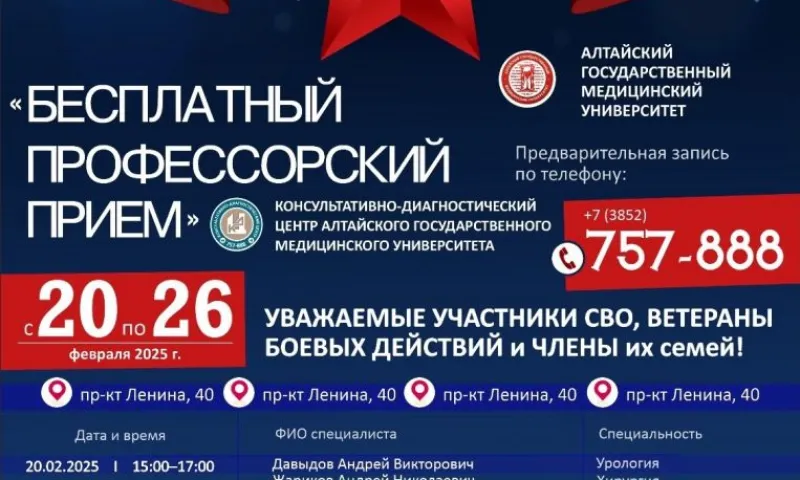 Участники СВО, ветераны боевых действий и члены их семей смогут бесплатно попасть на прием к врачу в консультативно-диагностическом центре Алтайского государственного медицинского университета