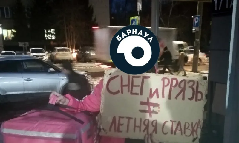 Прокуратура Алтайского края проверит сообщения о нарушении прав курьеров службы доставки