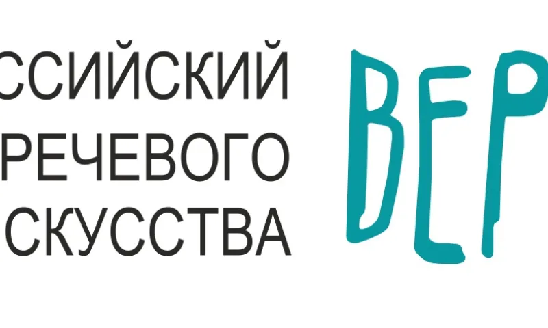  III Всероссийский форум речевого искусства пройдет в Алтайском крае 