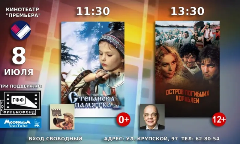 Барнаульцам бесплатно покажут советские фильмы