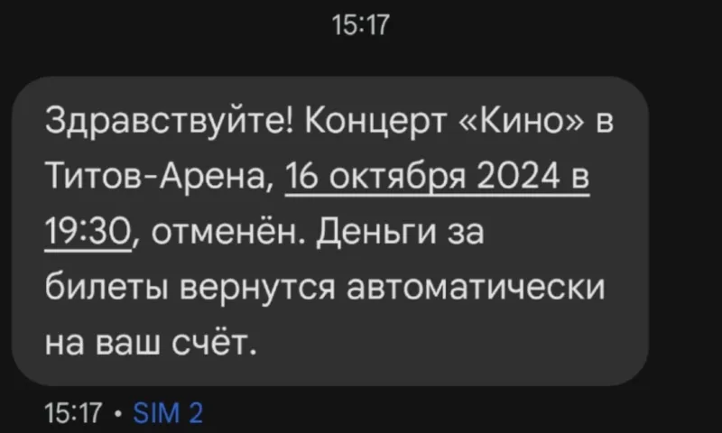 Концерт группы «Кино» внезапно отменили в Барнауле