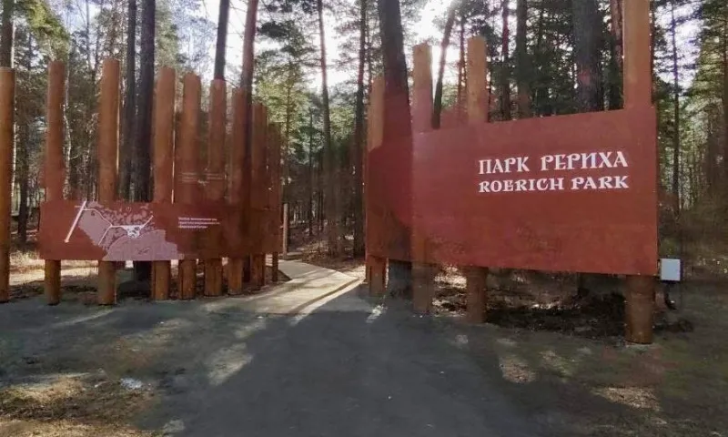Парк Рериха откроют на Алтае в конце апреля