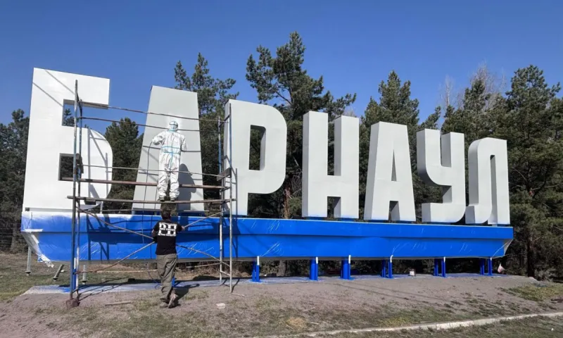 Буквы на въезде в Барнаул обновили