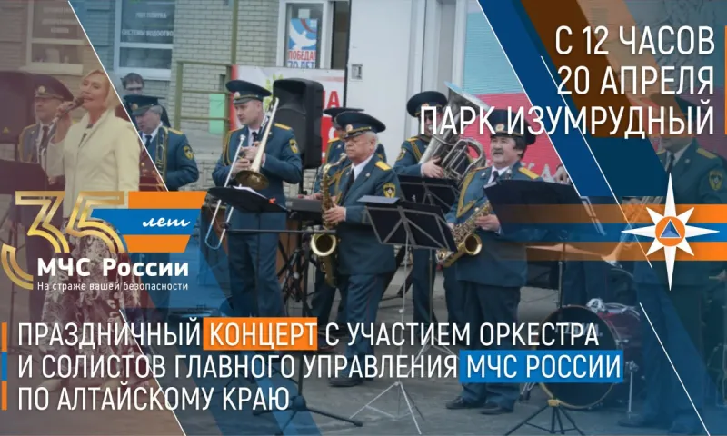 Праздник в честь юбилея МЧС пройдет в барнаульском парке