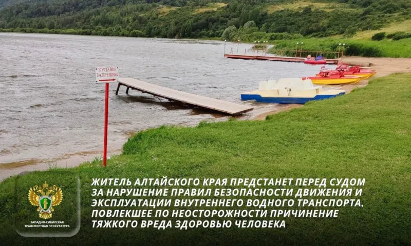 Водитель гидроцикла предстанет перед судом за травмирование отдыхающего в Змеиногорском районе