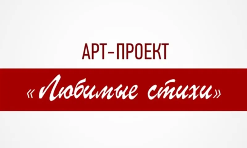«Любимые стихи-3». Стихотворение «У меня будет личный слон» читает Яромир Калмыков