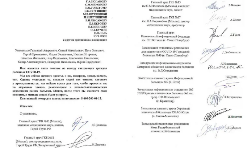 «Найдём время провести по красным зонам»: врачи 11 больниц России подписали открытое письмо противникам вакцинации