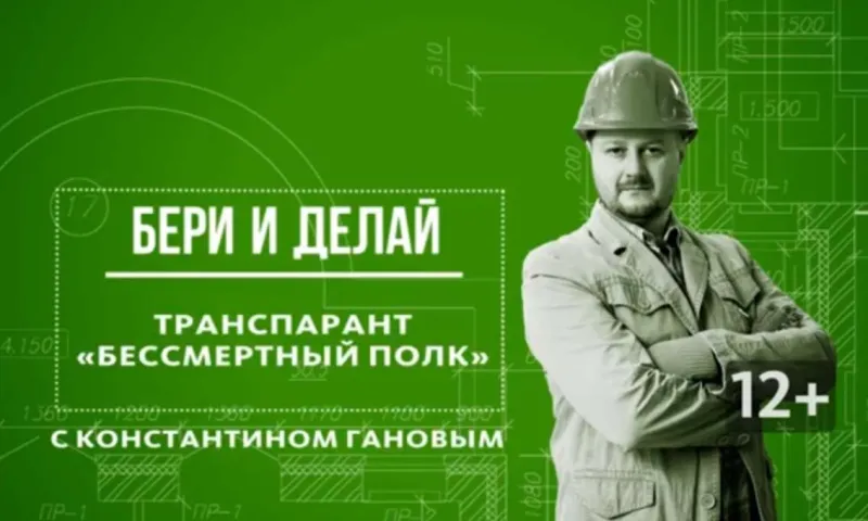 «Бери и делай»: транспарант «Бессмертный полк»