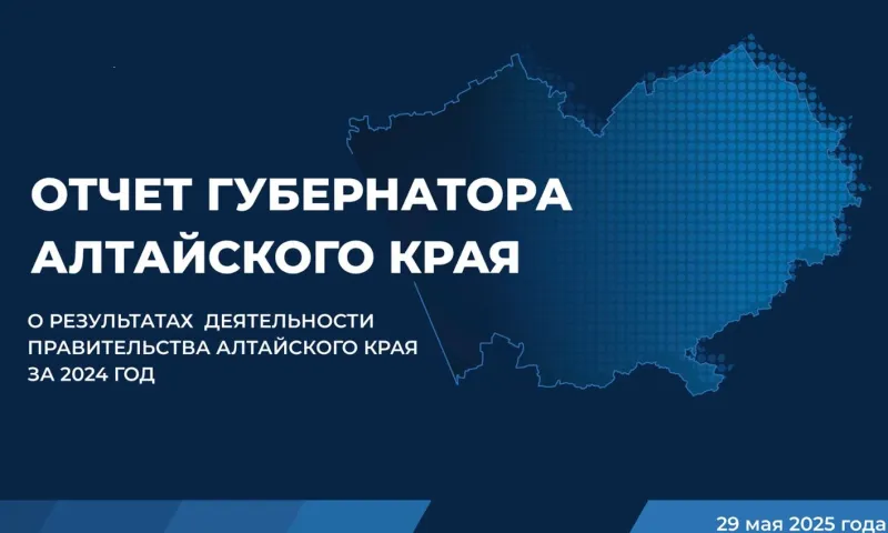  Отчет губернатора Алтайского края Виктора Томенко о результатах деятельности правительства региона за 2024 год. Главное