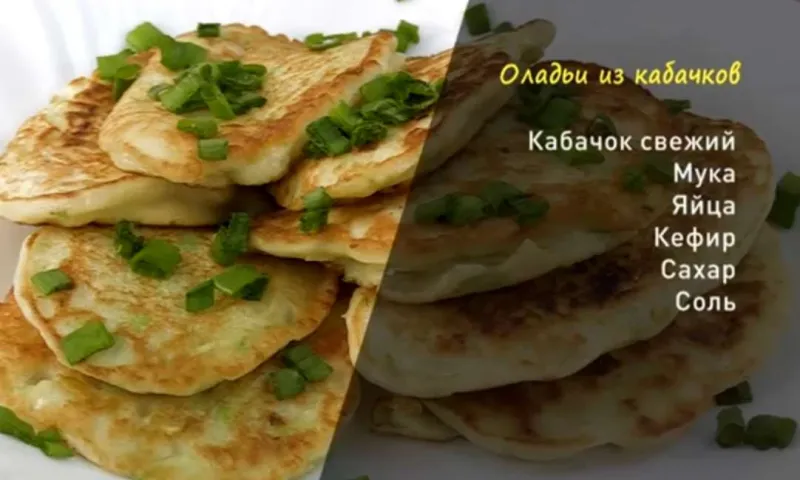 «Утренний канал»: делимся рецептом оладий из кабачков