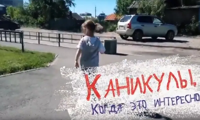 Ура! Каникулы! 