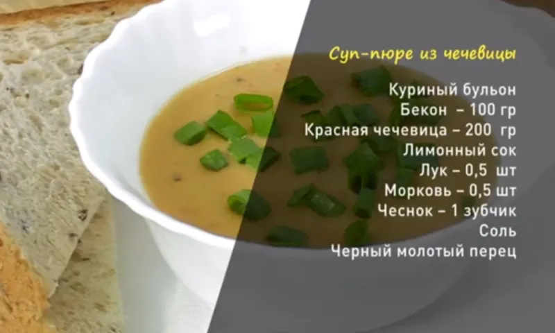 «Утренний канал»: делимся рецептом супа-пюре из чечевицы