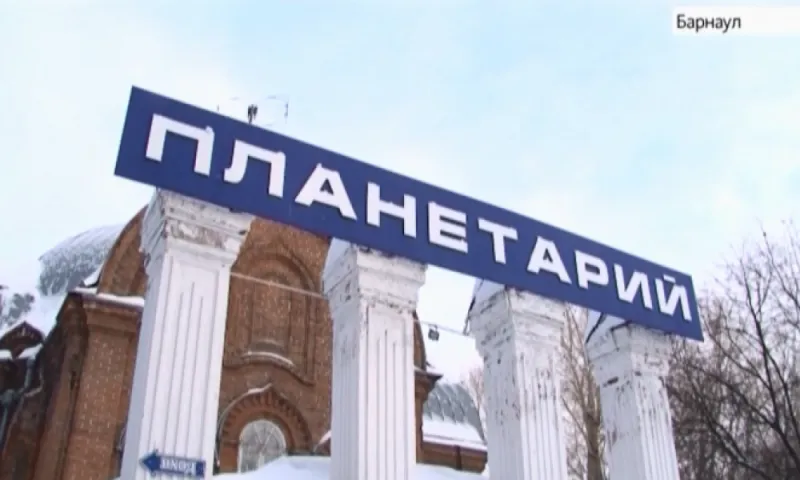 Стало известно, куда переедет Барнаульский планетарий