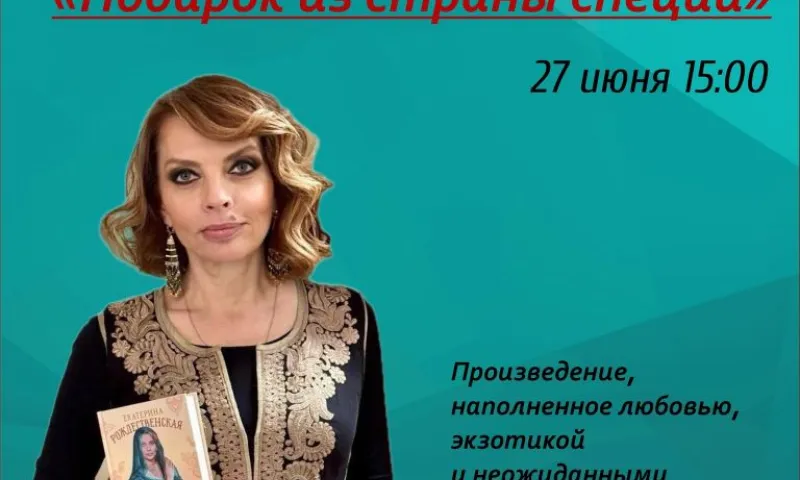 Екатерина Рождественская представит барнаульцам свою новую книгу