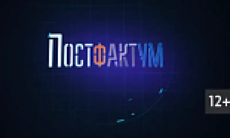 «Постфактум»: о энергии развития и развитии энергетики