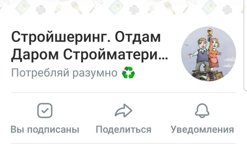 Стройшеринг: барнаульцы могут бесплатно обменяться стройматериалами