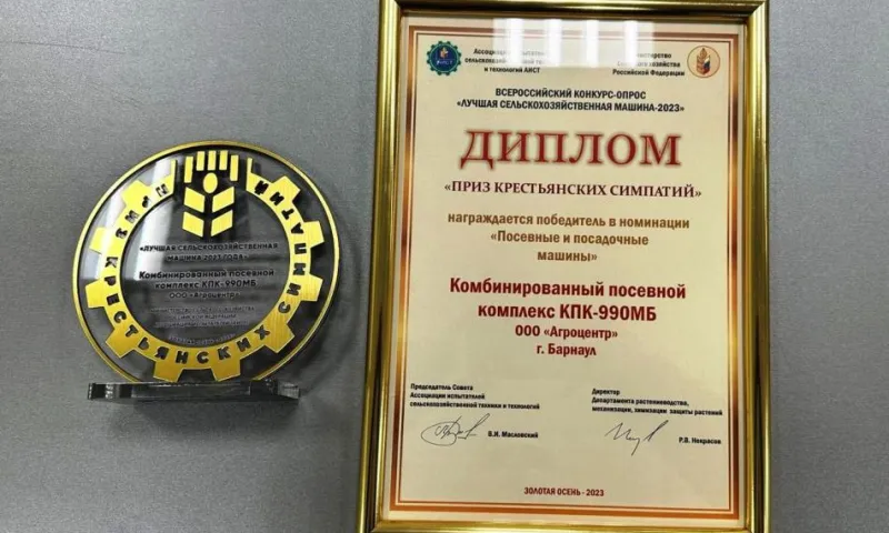 Приз крестьянских симпатий получил алтайский посевной комплекс на всероссийском конкурсе
