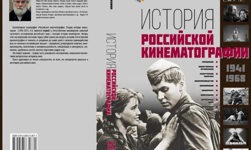 В Алтайском крае представят книгу по истории российского кино