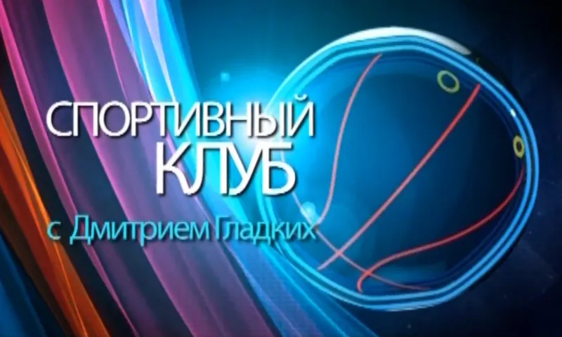 «Спортивный клуб»: изменения в ХК «Алтай» и семинар по айкидо в Барнауле