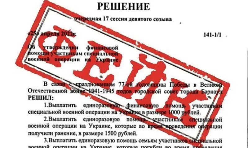 В Барнаульской гордуме опровергли фейк о выплатах для участников спецоперации