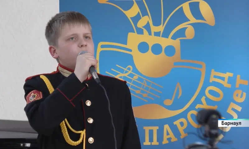Юные вокалисты из Алтайского края прошли прослушивания фестиваля «Белый пароход»