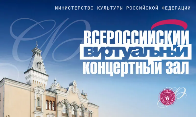 Барнаульцев приглашают на бесплатный концерт в филармонию