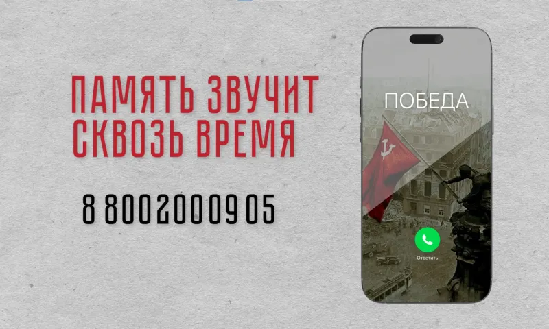 Акция «Услышать Победу» началась в России