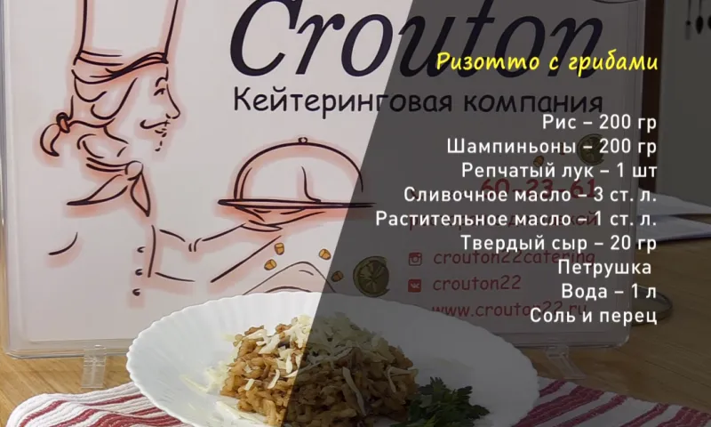 «Утренний канал»: делимся рецептом ризотто с грибами