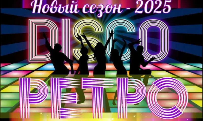 Ретрохиты под открытым небом